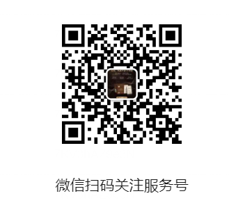 微信扫码关注服务号